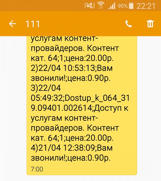 Что означает смс контент категория 0 в мтс